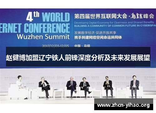 赵健博加盟辽宁铁人前锋深度分析及未来发展展望 赵健博加盟辽宁铁人前锋深度分析及未来发展展望