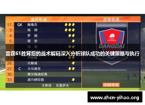 雷霆61胜背后的战术解码深入分析球队成功的关键策略与执行